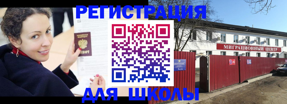 временная регистрация надежно в Электростали