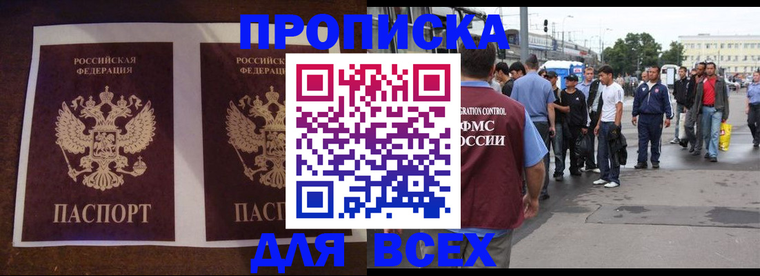 прописка 2025 в Электростали