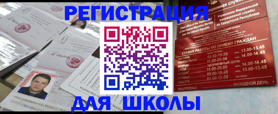 прописка ребенка в Электростали