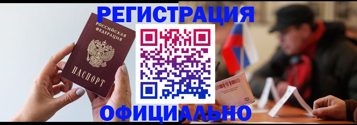 прописка для школы в Электростали