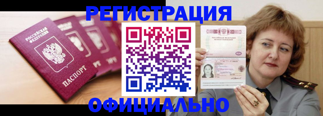 прописка для военкомата в Электростали