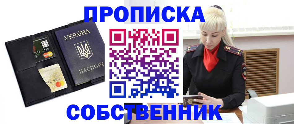 прописка поиск в Электростали