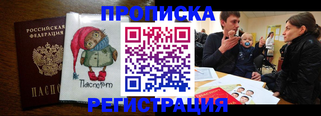 временная регистрация законно в Электростали
