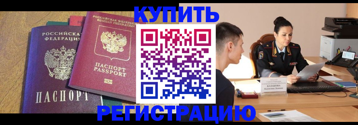 прописка для кредита в Электростали