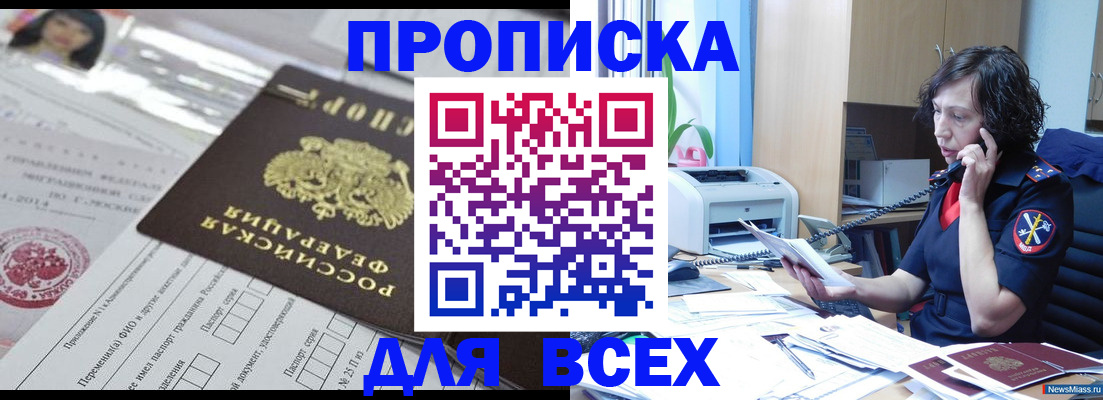 временная регистрация купить в Электростали